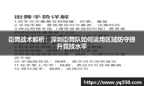街舞战术解析：深圳街舞队如何运用区域防守提升竞技水平