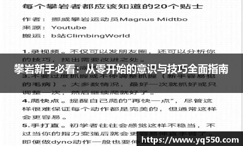 攀岩新手必看：从零开始的意识与技巧全面指南